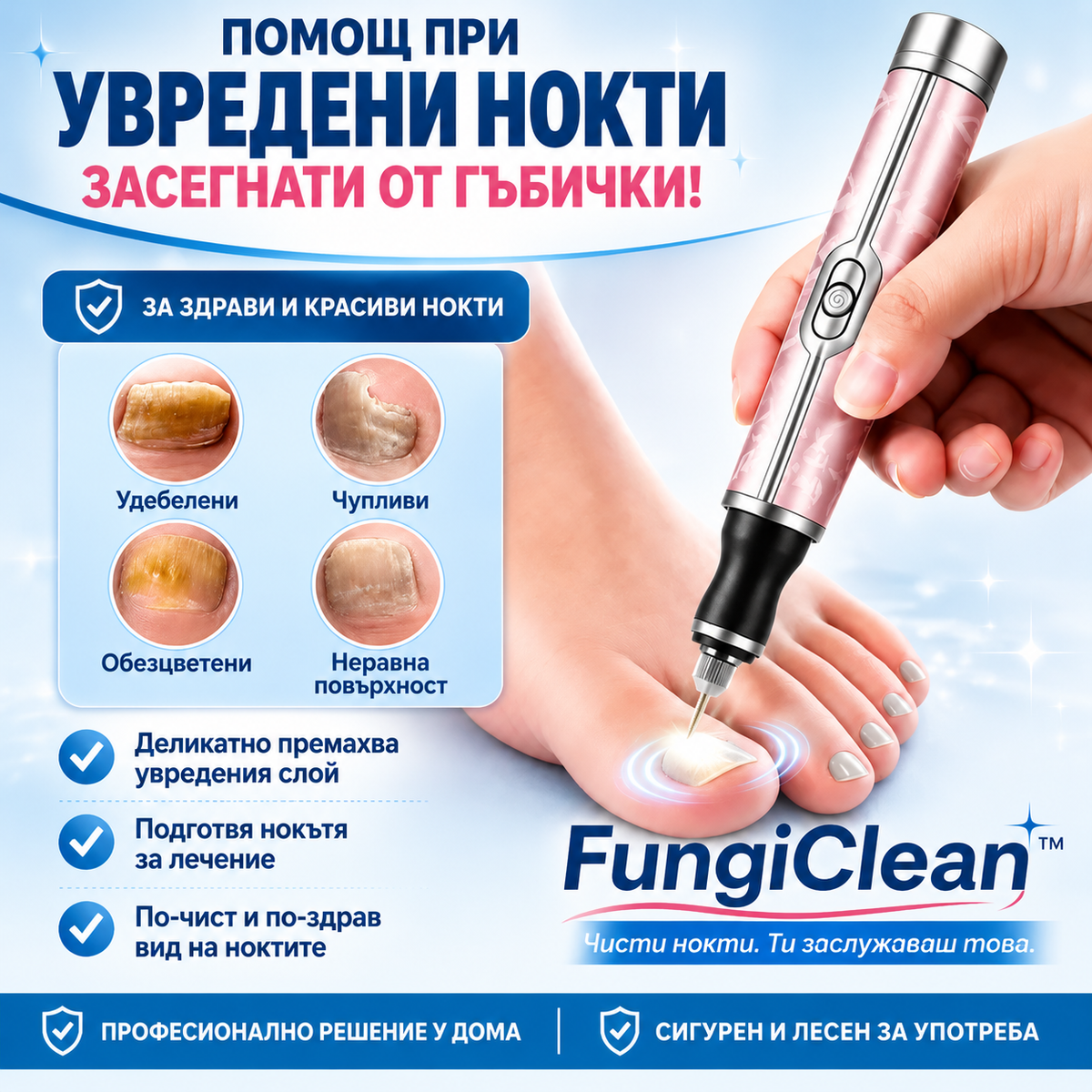 1+1 Уред За Грижа За Нокти FungiClean™